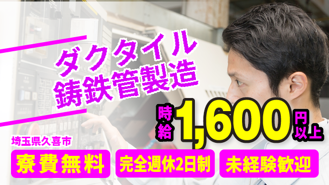 株式会社BREXA Next 正社員登用有【ダクタイル鋳鉄管製造】の工場求人・派遣情報 | ジョバディ工場