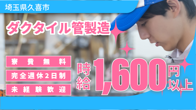 株式会社BREXA Next 【ダクタイル管製造】の工場求人・派遣情報 | ジョバディ工場