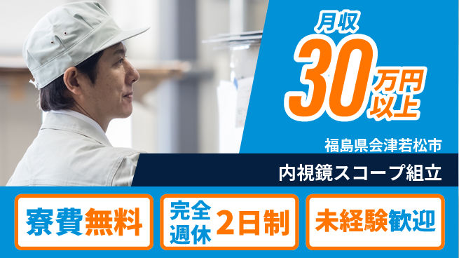 株式会社BREXA Next 正社員登用有【内視鏡スコープ組立】の工場求人・派遣情報 | ジョバディ工場