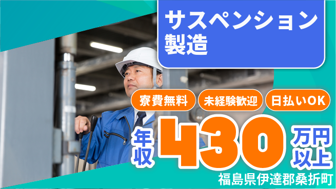 株式会社BREXA Next 正社員登用有【サスペンション製造】の工場求人・派遣情報 | ジョバディ工場