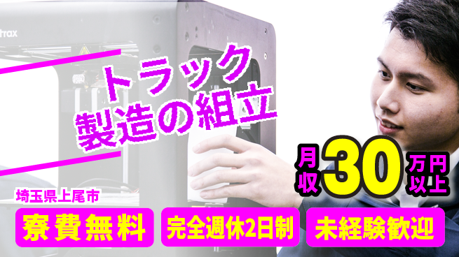 株式会社BREXA Next 【トラック製造の組立】の工場求人・派遣情報 | ジョバディ工場