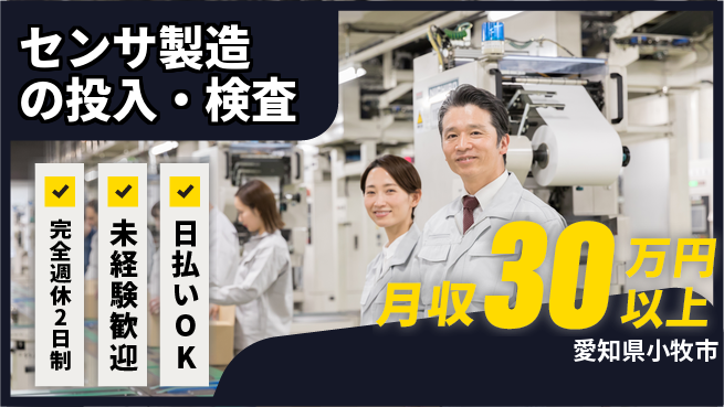 株式会社BREXA Next 正社員登用有【センサ製造の投入・検査】の工場求人・派遣情報 | ジョバディ工場