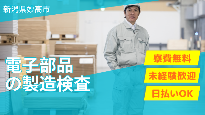 株式会社BREXA Next 正社員登用有【電子部品の製造検査】の工場求人・派遣情報 | ジョバディ工場