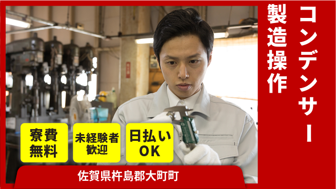 株式会社BREXA Next 【コンデンサー製造操作】の工場求人・派遣情報 | ジョバディ工場