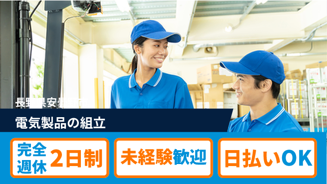 株式会社BREXA Next 正社員登用有【電気製品の組立】の工場求人・派遣情報 | ジョバディ工場