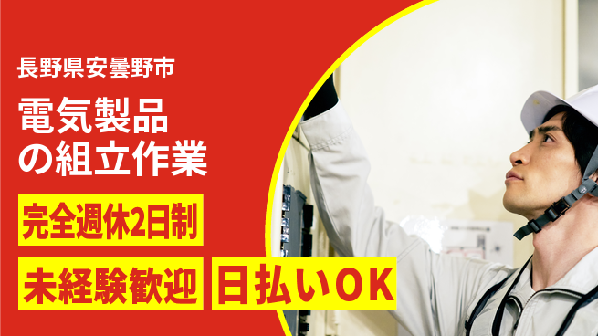株式会社BREXA Next 【電気製品の組立作業】の工場求人・派遣情報 | ジョバディ工場