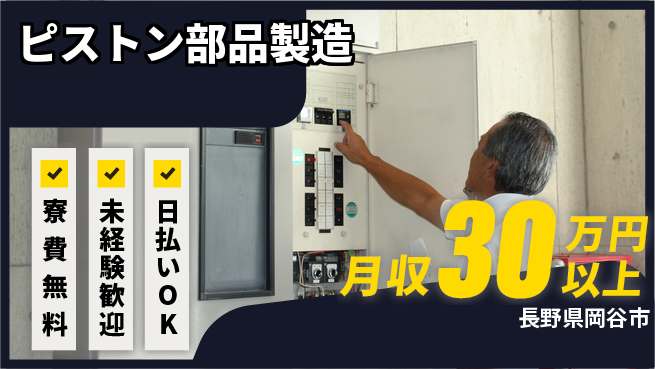株式会社BREXA Next 正社員登用有【ピストン部品製造】の工場求人・派遣情報 | ジョバディ工場