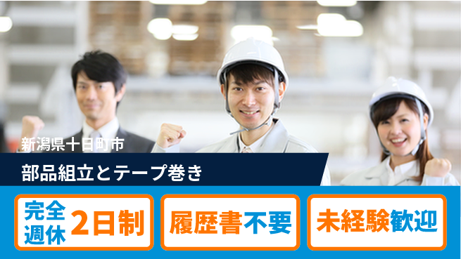 株式会社綜合キャリアオプション 【部品組立とテープ巻き】の工場求人・派遣情報 | ジョバディ工場