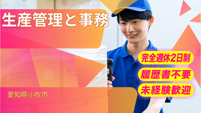 株式会社綜合キャリアオプション PC得意な方【生産管理と事務】の工場求人・派遣情報 | ジョバディ工場