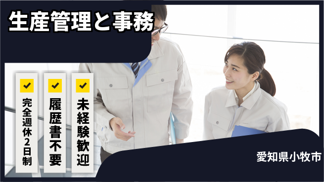 株式会社綜合キャリアオプション 安定環境【生産管理と事務】の工場求人・派遣情報 | ジョバディ工場
