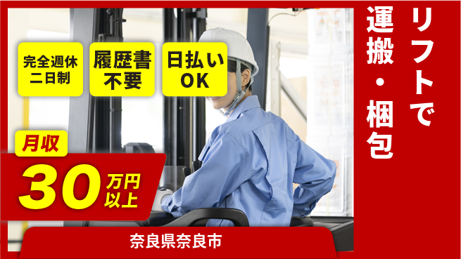 株式会社綜合キャリアオプション 高時給案件【リフトで運搬・梱包】の工場求人・派遣情報 | ジョバディ工場