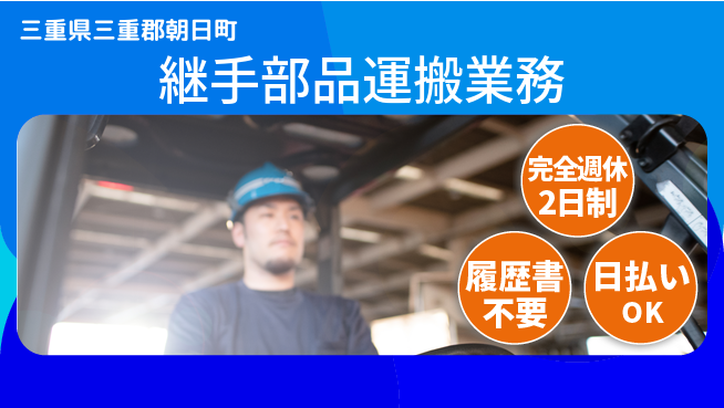 株式会社綜合キャリアオプション 高収入可能【継手部品運搬業務】の工場求人・派遣情報 | ジョバディ工場