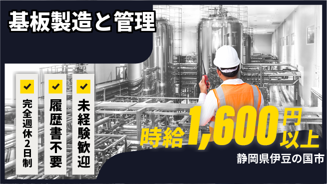 株式会社綜合キャリアオプション 中心で活躍【基板製造と管理】の工場求人・派遣情報 | ジョバディ工場