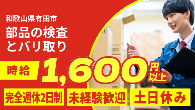 株式会社ニッコー 寮費無料【部品の検査とバリ取り】の工場求人・派遣情報 | ジョバディ工場