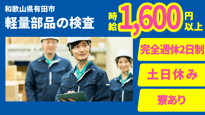 株式会社ニッコー 【軽量部品の検査】の工場求人・派遣情報 | ジョバディ工場