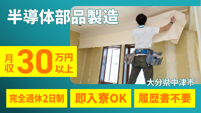 株式会社綜合キャリアオプション シフト制有【半導体部品製造】の工場求人・派遣情報 | ジョバディ工場