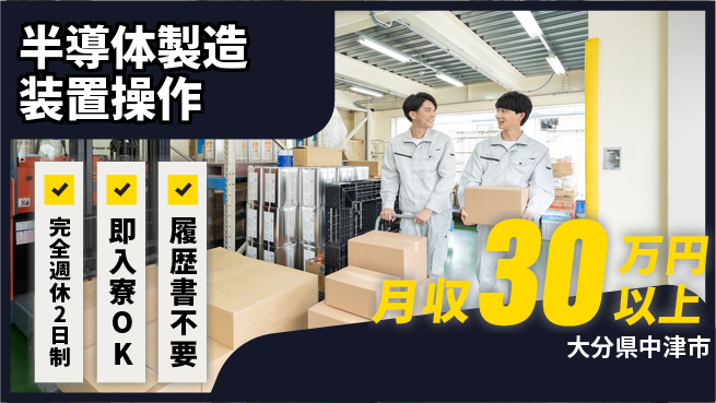 株式会社綜合キャリアオプション 【半導体製造装置操作】の工場求人・派遣情報 | ジョバディ工場