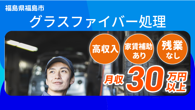株式会社綜合キャリアオプション 気軽に応募【グラスファイバー処理】の工場求人・派遣情報 | ジョバディ工場