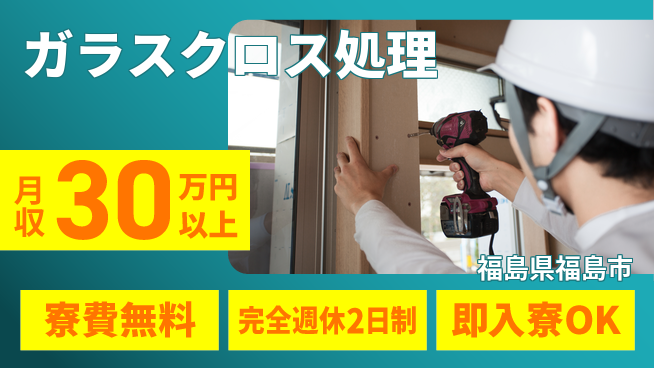 株式会社綜合キャリアオプション 【ガラスクロス処理】の工場求人・派遣情報 | ジョバディ工場
