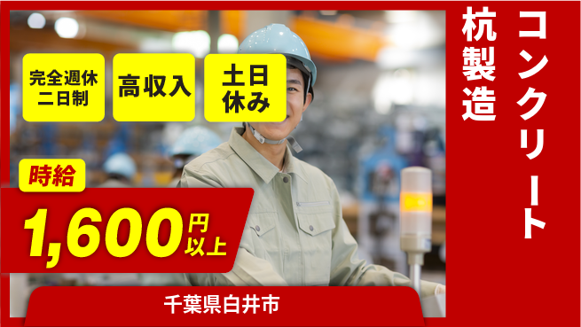 高木工業株式会社 【コンクリート杭製造】の工場求人・派遣情報 | ジョバディ工場