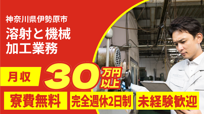 株式会社BREXA Next 【溶射と機械加工業務】の工場求人・派遣情報 | ジョバディ工場