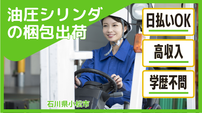 株式会社ウイルテック 【油圧シリンダの梱包出荷】の工場求人・派遣情報 | ジョバディ工場