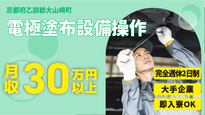 日本マニュファクチャリングサービス株式会社 【電極塗布設備操作】の工場求人・派遣情報 | ジョバディ工場
