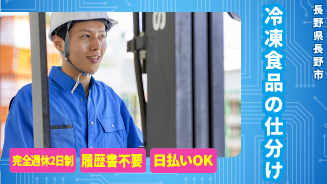 株式会社綜合キャリアオプション 【冷凍食品の仕分け】の工場求人・派遣情報 | ジョバディ工場