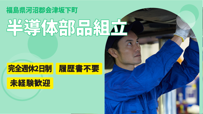 株式会社綜合キャリアオプション 【半導体部品組立】の工場求人・派遣情報 | ジョバディ工場
