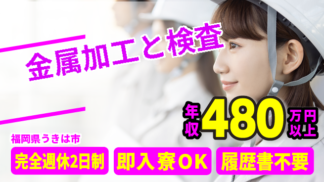 株式会社綜合キャリアオプション 【金属加工と検査】の工場求人・派遣情報 | ジョバディ工場