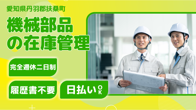 株式会社綜合キャリアオプション 【機械部品の在庫管理】の工場求人・派遣情報 | ジョバディ工場