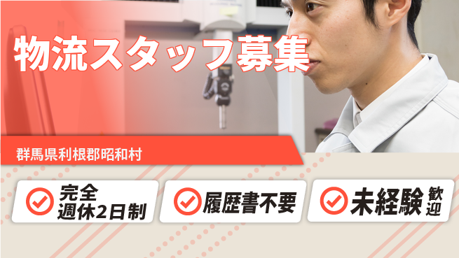株式会社綜合キャリアオプション 【物流スタッフ募集】の工場求人・派遣情報 | ジョバディ工場