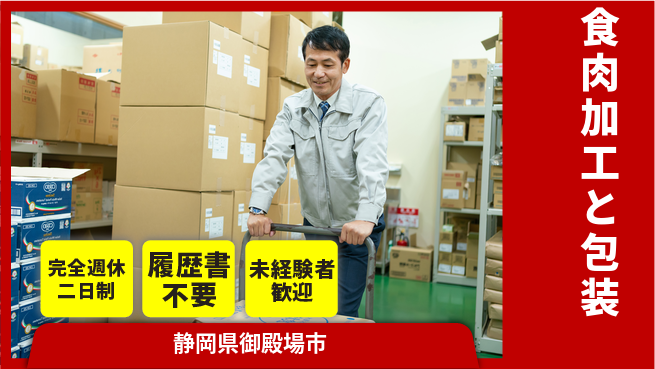 株式会社綜合キャリアオプション 【食肉加工と包装】の工場求人・派遣情報 | ジョバディ工場