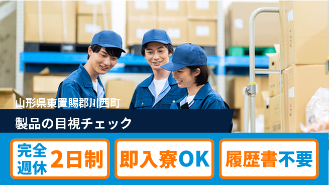 株式会社綜合キャリアオプション 【製品の目視チェック】の工場求人・派遣情報 | ジョバディ工場