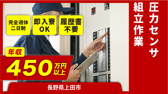 株式会社綜合キャリアオプション 【圧力センサ組立作業】の工場求人・派遣情報 | ジョバディ工場