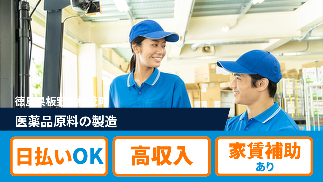株式会社ワールドインテック 【医薬品原料の製造】の工場求人・派遣情報 | ジョバディ工場