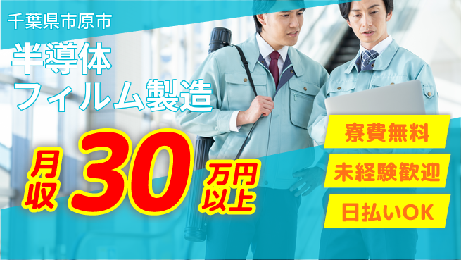 株式会社BREXA Next 【半導体フィルム製造】の工場求人・派遣情報 | ジョバディ工場