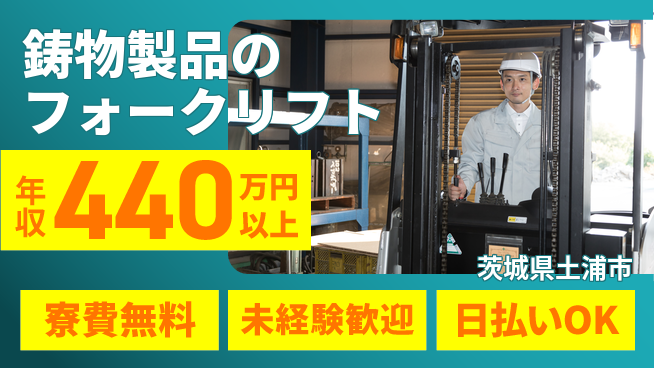 株式会社BREXA Next 【鋳物製品のフォークリフト】の工場求人・派遣情報 | ジョバディ工場