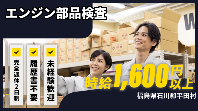 株式会社綜合キャリアオプション 【エンジン部品検査】の工場求人・派遣情報 | ジョバディ工場