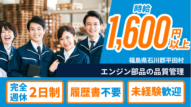 株式会社綜合キャリアオプション 品質重視【エンジン部品の品質管理】の工場求人・派遣情報 | ジョバディ工場