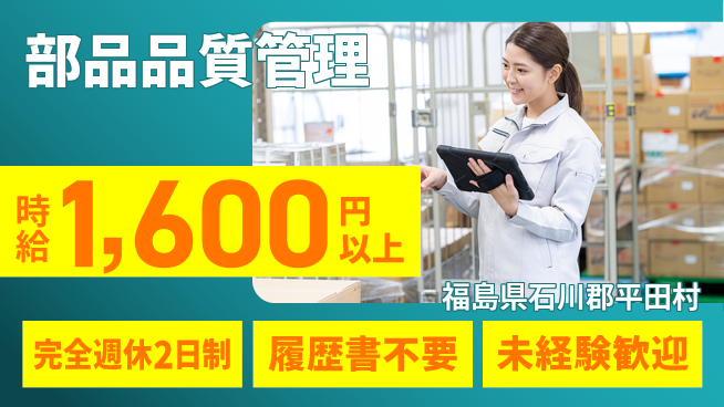 株式会社綜合キャリアオプション 【部品品質管理】の工場求人・派遣情報 | ジョバディ工場