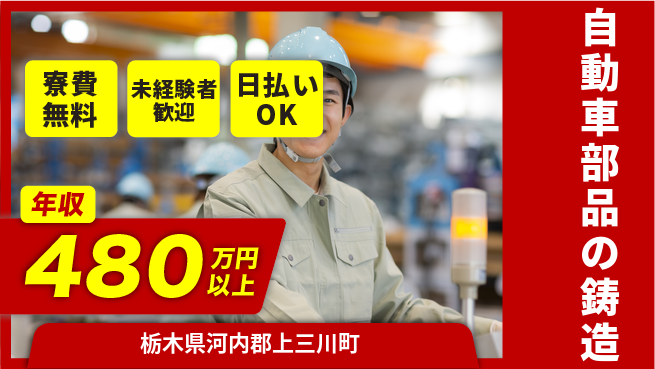 株式会社BREXA Next 【自動車部品の鋳造】の工場求人・派遣情報 | ジョバディ工場