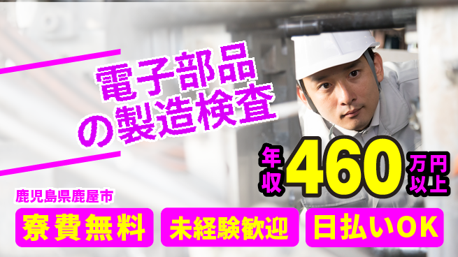 株式会社BREXA Next 【電子部品の製造検査】の工場求人・派遣情報 | ジョバディ工場