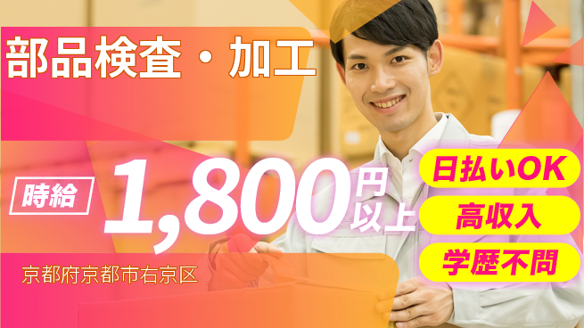 株式会社ウイルテック 女性活躍中【部品検査・加工】の工場求人・派遣情報 | ジョバディ工場