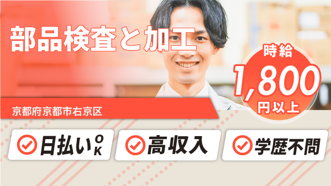 株式会社ウイルテック 【部品検査と加工】の工場求人・派遣情報 | ジョバディ工場