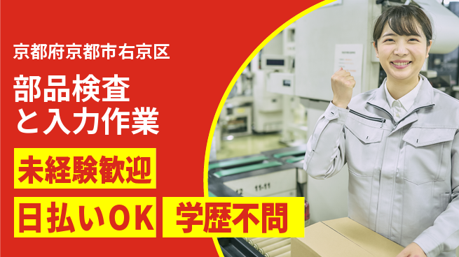 株式会社ウイルテック 【部品検査と入力作業】の工場求人・派遣情報 | ジョバディ工場