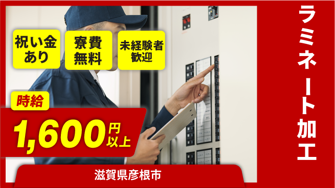 株式会社ビート 仲間と成長【ラミネート加工】の工場求人・派遣情報 | ジョバディ工場