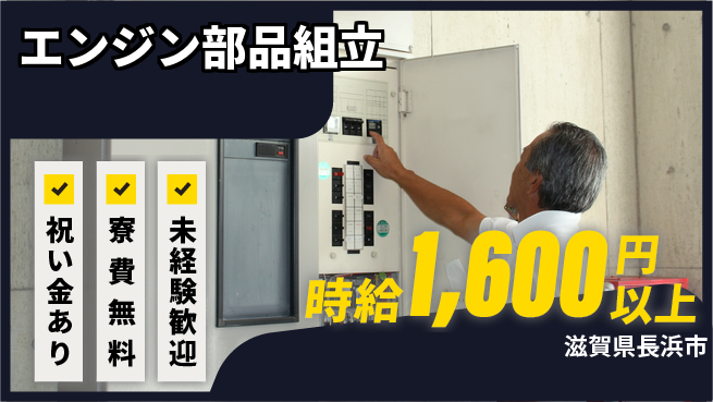 株式会社ビート 手順指導有【エンジン部品組立】の工場求人・派遣情報 | ジョバディ工場