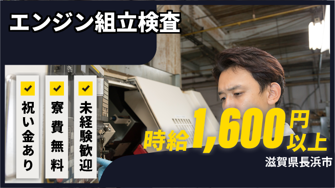 株式会社ビート 【エンジン組立検査】の工場求人・派遣情報 | ジョバディ工場