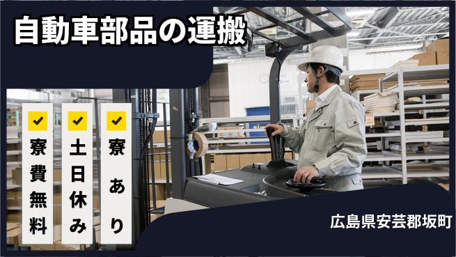 株式会社ビート 【自動車部品の運搬】の工場求人・派遣情報 | ジョバディ工場